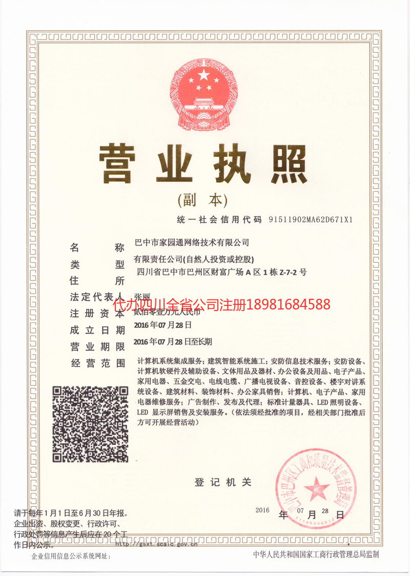 仪陇仪陇家园通网络技术有限公司