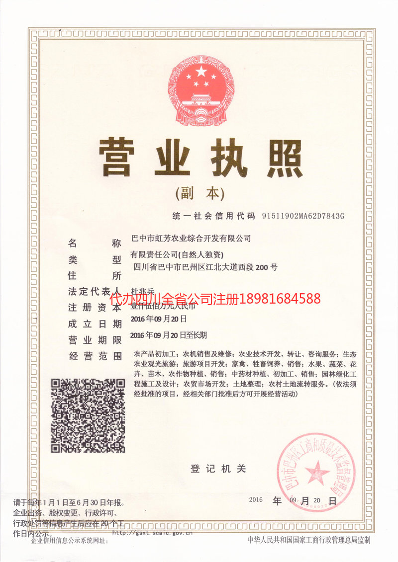 仪陇仪陇虹芳农业综合开发有限公司