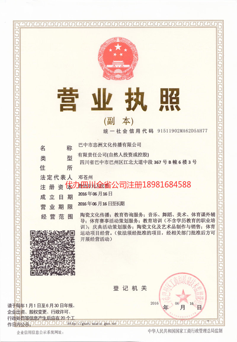 仪陇仪陇忠州文化传播有限公司