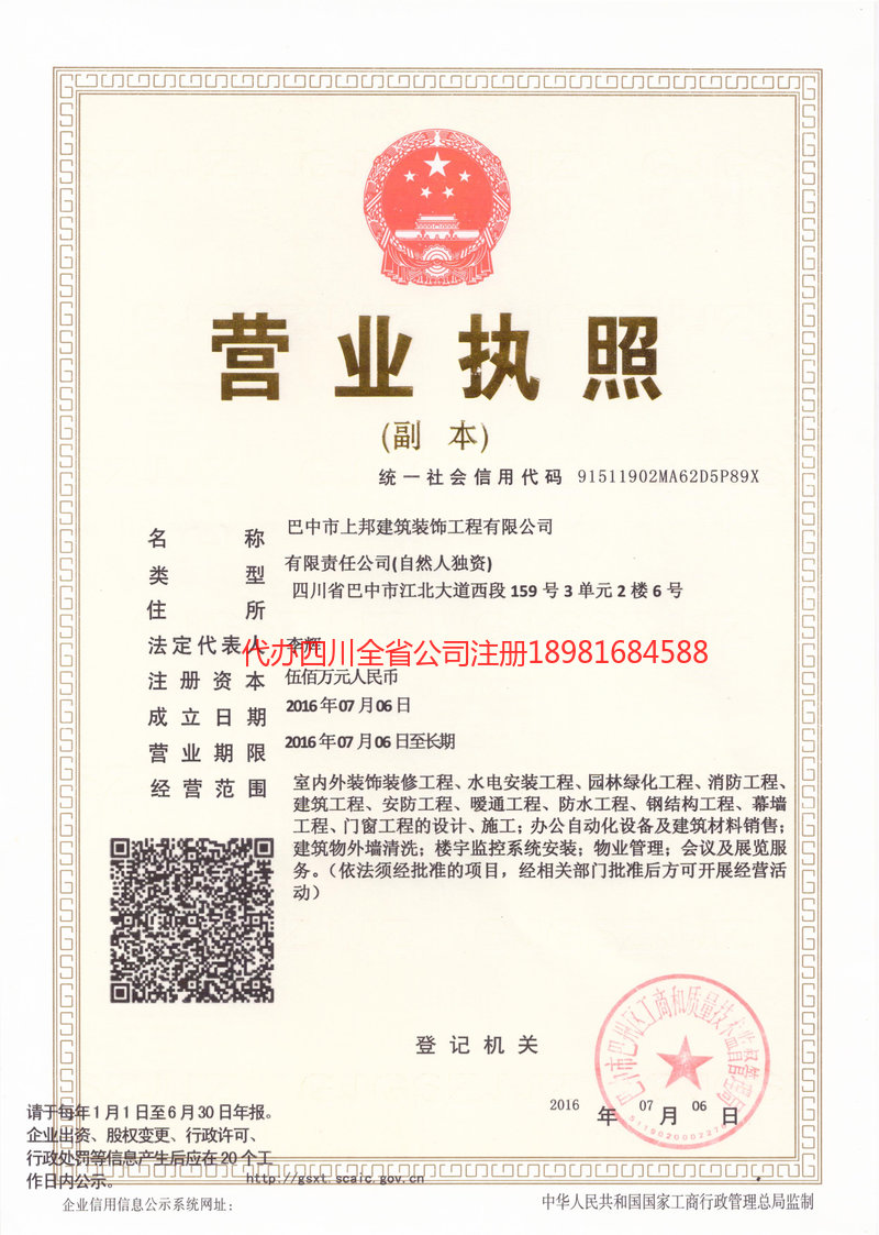 仪陇仪陇上邦建筑装饰工程有限公司