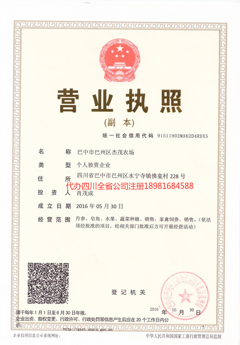 仪陇仪陇杰茂农场