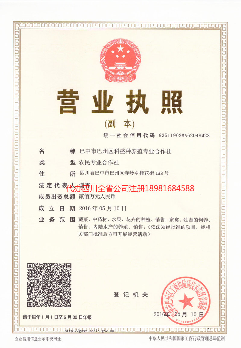 仪陇仪陇科盛种养殖专业合作社