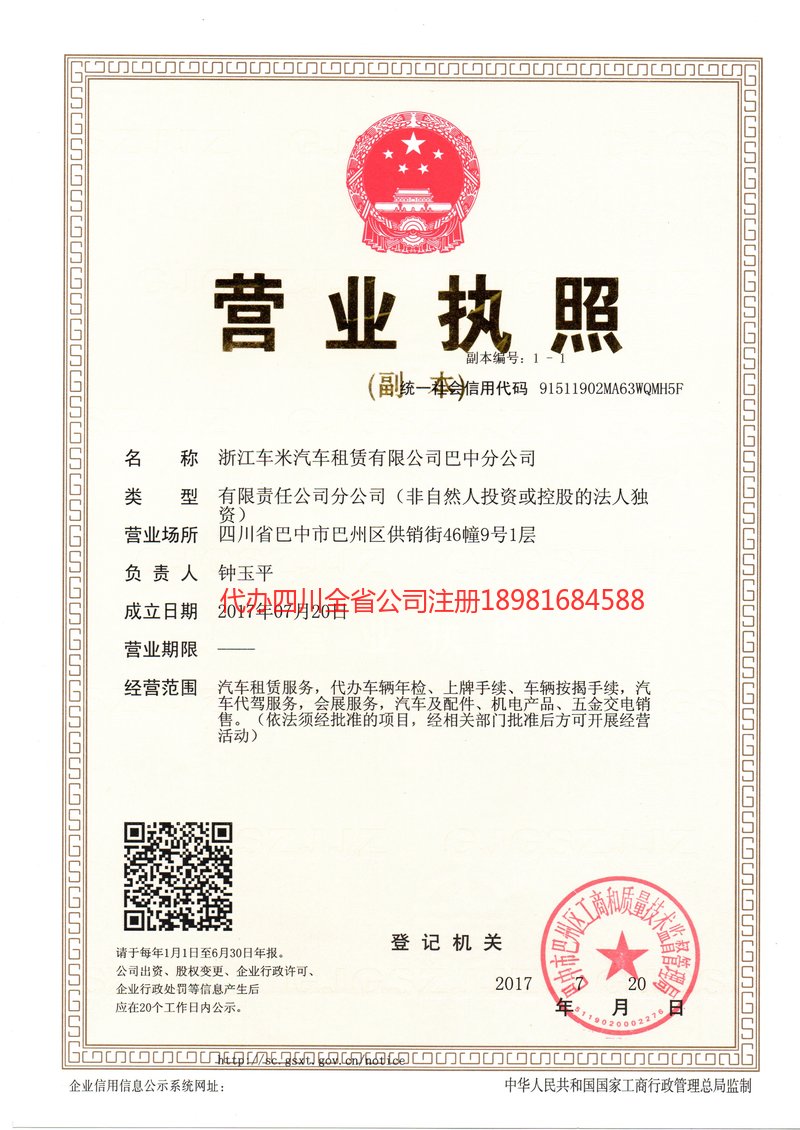 仪陇仪陇车米汽车租赁有限公司