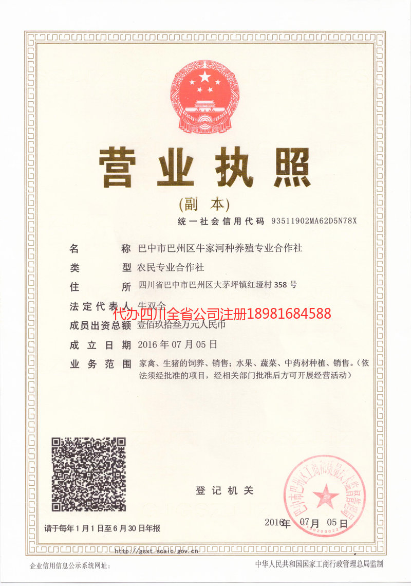 仪陇仪陇牛家河种养殖专业合作社