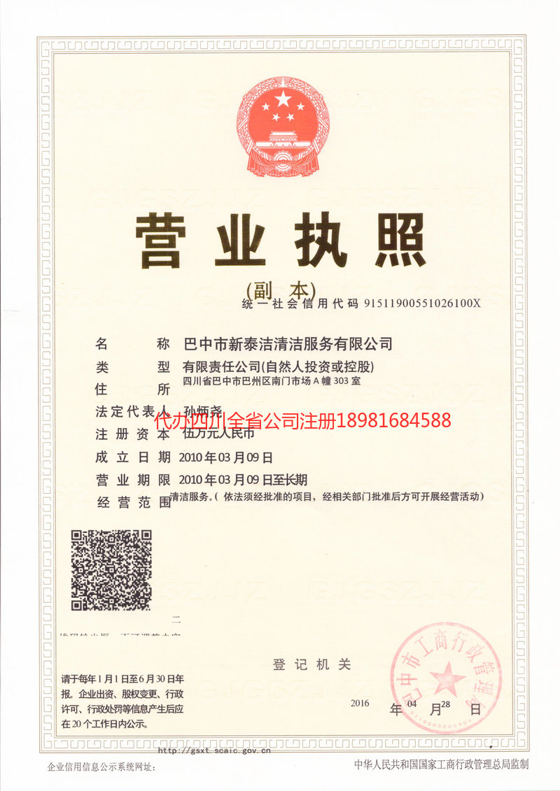 仪陇仪陇新泰洁清洁服务有限公司