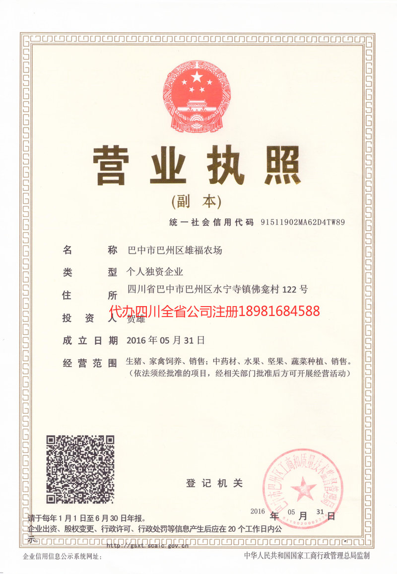 仪陇仪陇雄福农场