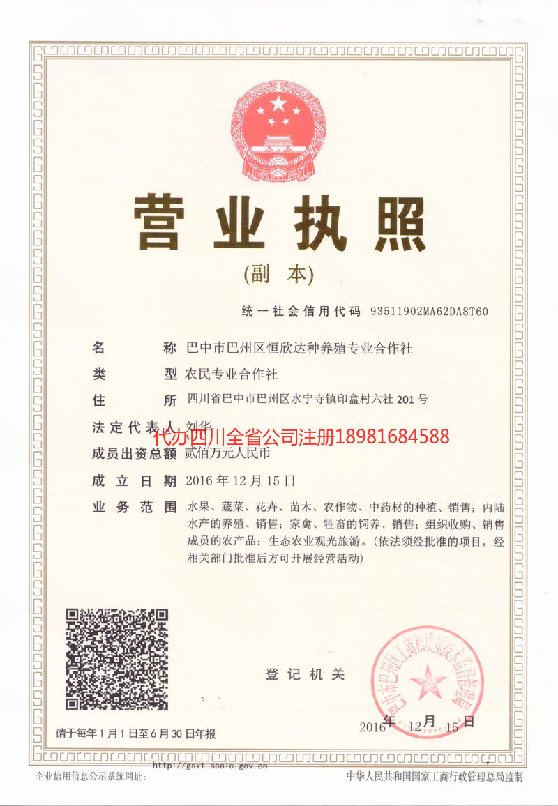 仪陇仪陇恒欣达种养殖专业合作社