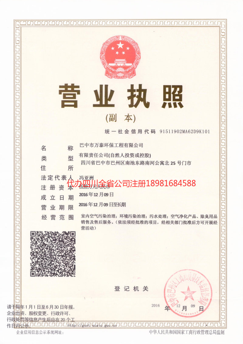 仪陇仪陇万泰环保工程有限公司