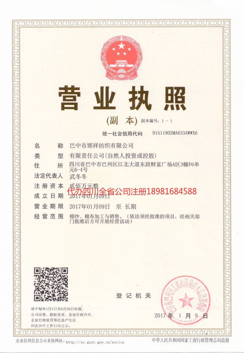 仪陇仪陇邯祥纺织有限公司