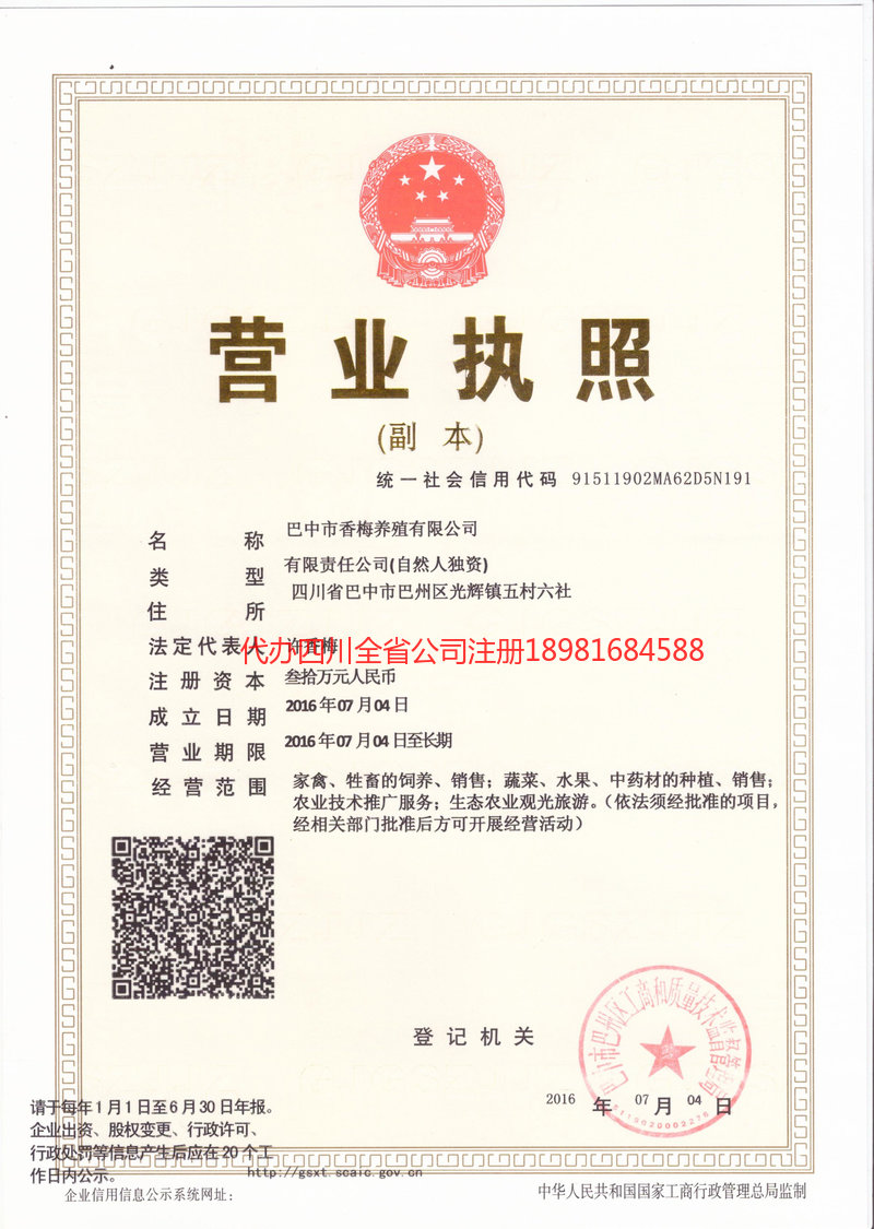 仪陇仪陇香梅养殖有限公司