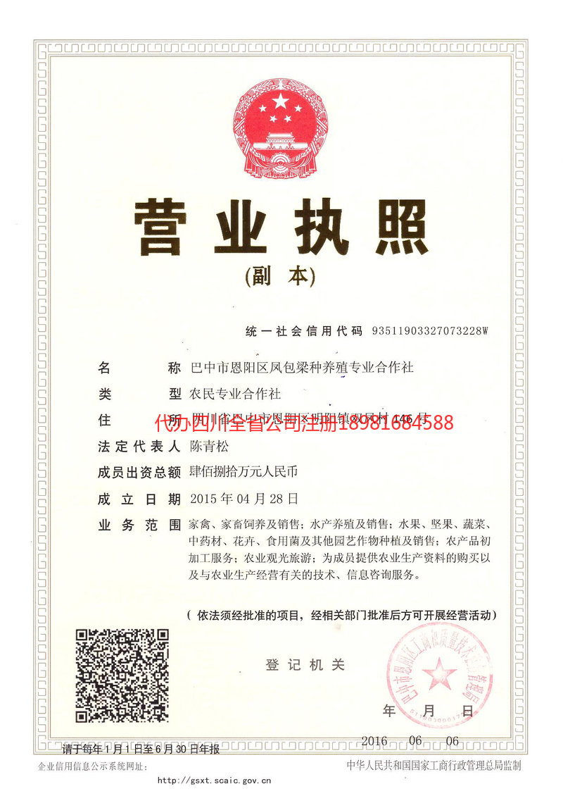 仪陇仪陇凤包梁种养殖专业合作社