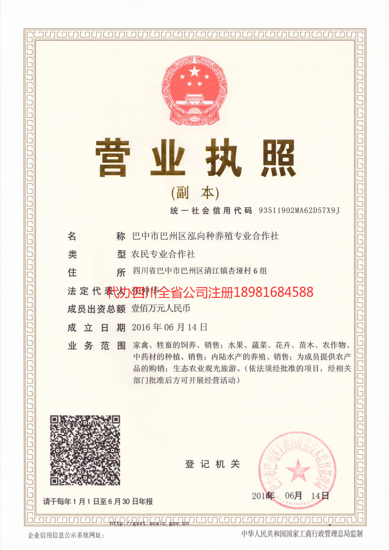 仪陇仪陇泓向种养殖专业合作社